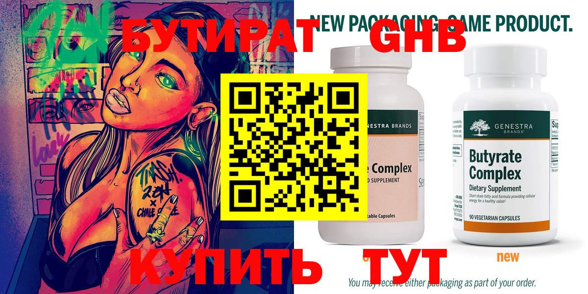 БУТИРАТ жидкий экстази  Вход с VPN  Ярославль 