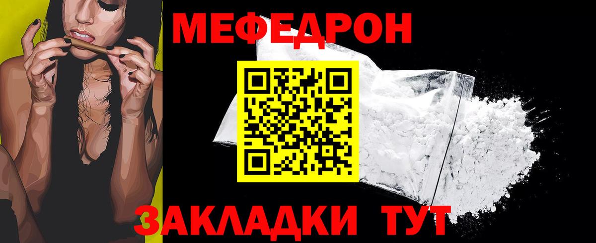Меф  МЯУ-МЯУ мяу мяу  МЯУ-МЯУ мяу мяу  Вход с VPN  Ярославль 